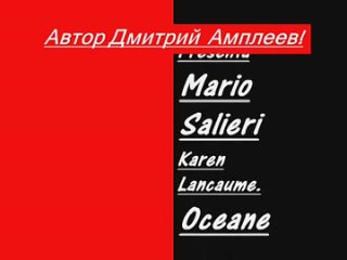 video саундтрек из порно salieri inferno sex